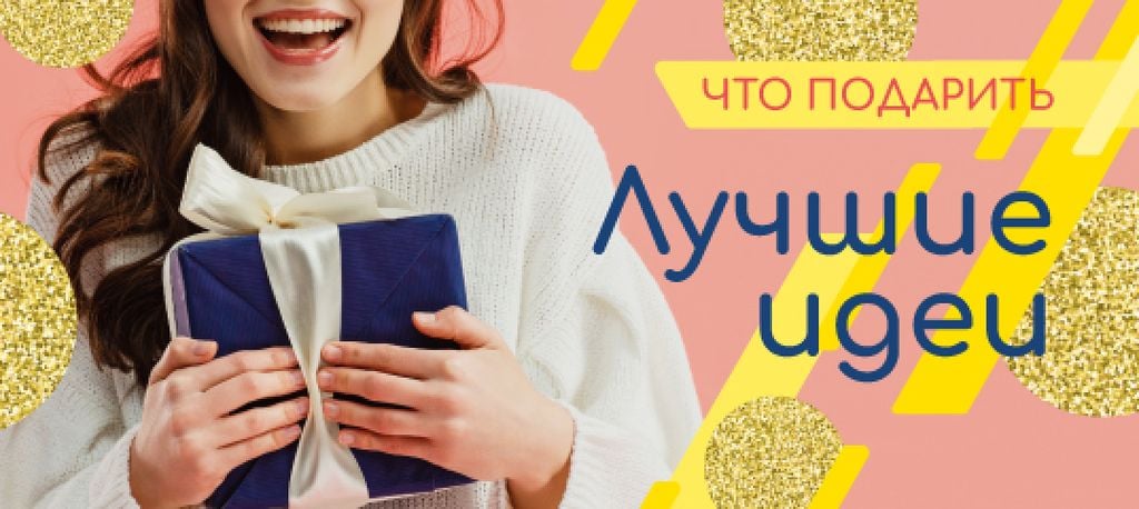 Gift Ideas with Woman Holding Box with Bow — Maak een ontwerp Gift Ideas with Woman Holding Box with Bow — Maak een ontwerp