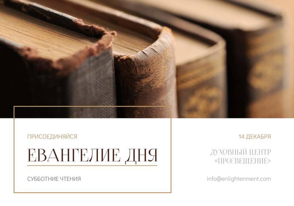 Religious Literature Reading Invitation Antique Books — Crear un diseño Religious Literature Reading Invitation Antique Books — Crear un diseño